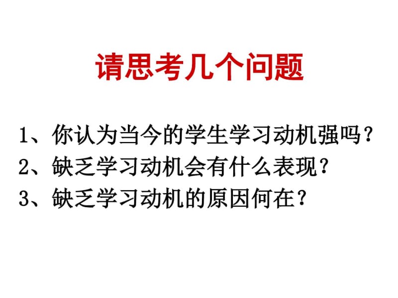 积累心理资源培养学习动力.pdf_第2页