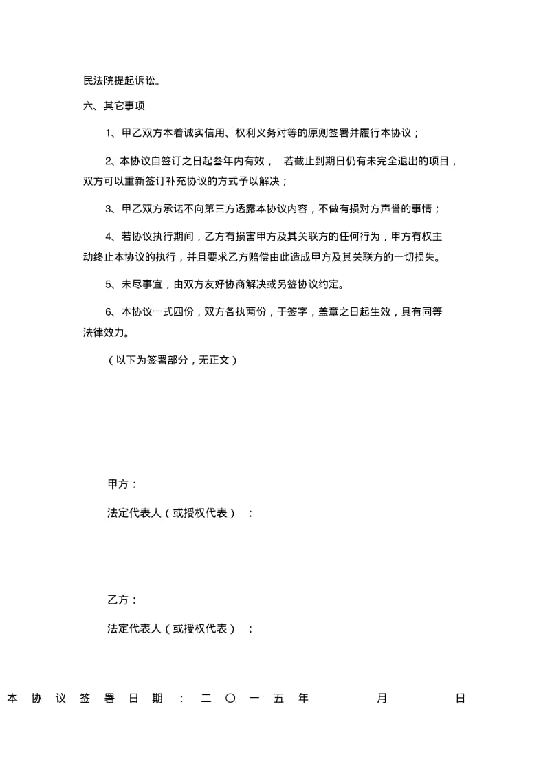 投资合作协议范本.pdf_第3页