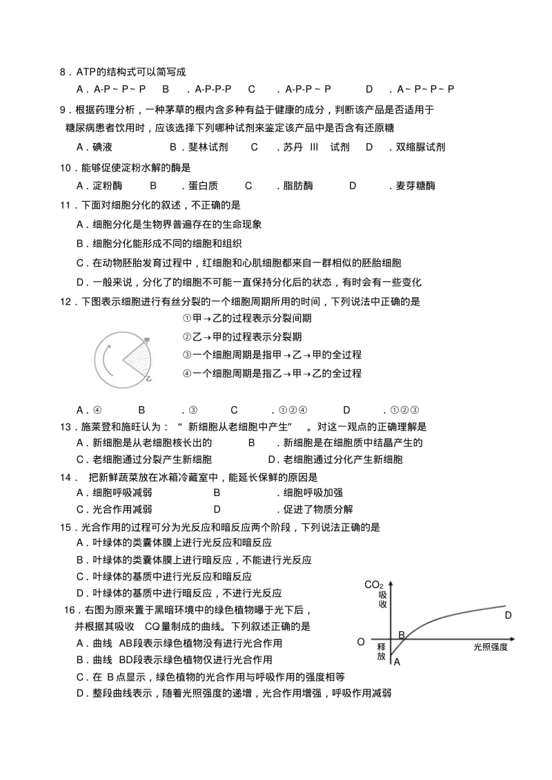 普通高中生物学业水平考试试题及答案.pdf_第2页