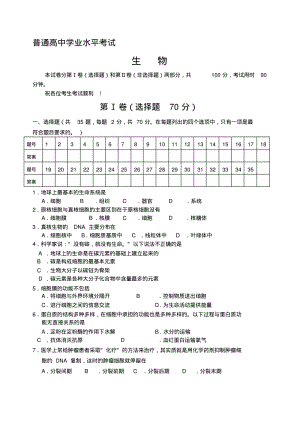 普通高中生物学业水平考试试题及答案.pdf