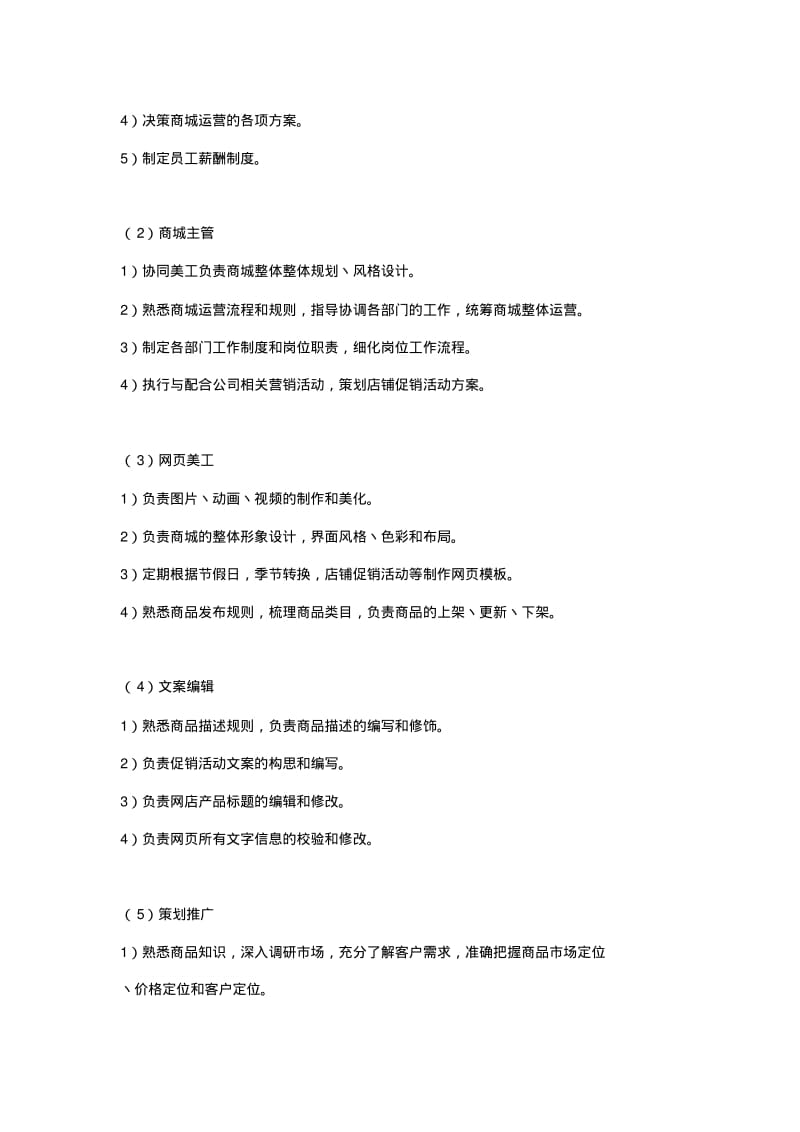 天猫运营计划书.pdf_第3页