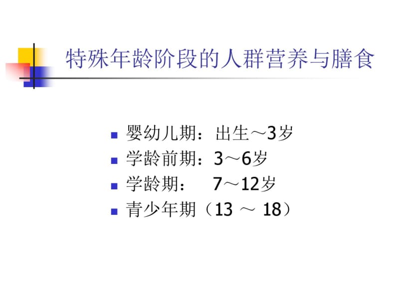 学龄前儿童营养与膳食.pdf_第2页