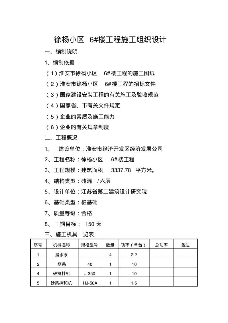 小工程施工组织设计.pdf_第1页