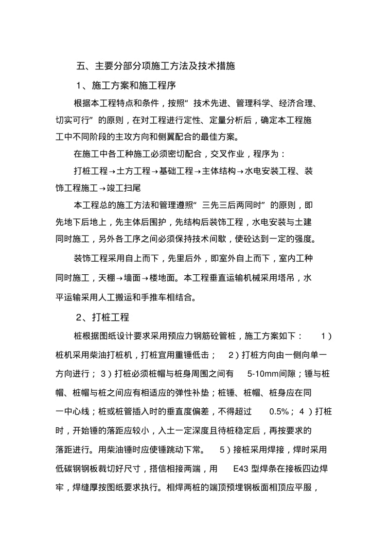 小工程施工组织设计.pdf_第3页