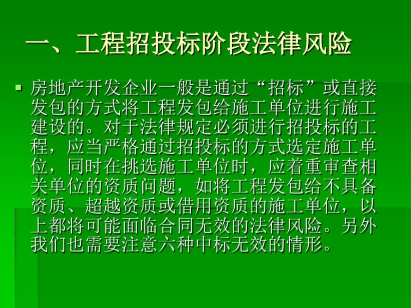 建设施工阶段的法律风险.pdf_第2页