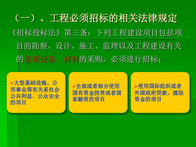 建设施工阶段的法律风险.pdf_第3页