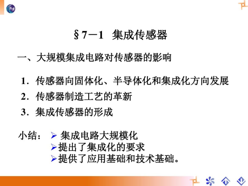 现代新型传感器..pdf_第2页