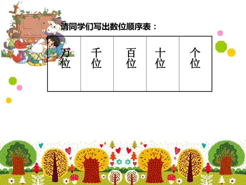 数一数(二)课件北师大版二年级下册数学.pdf_第1页