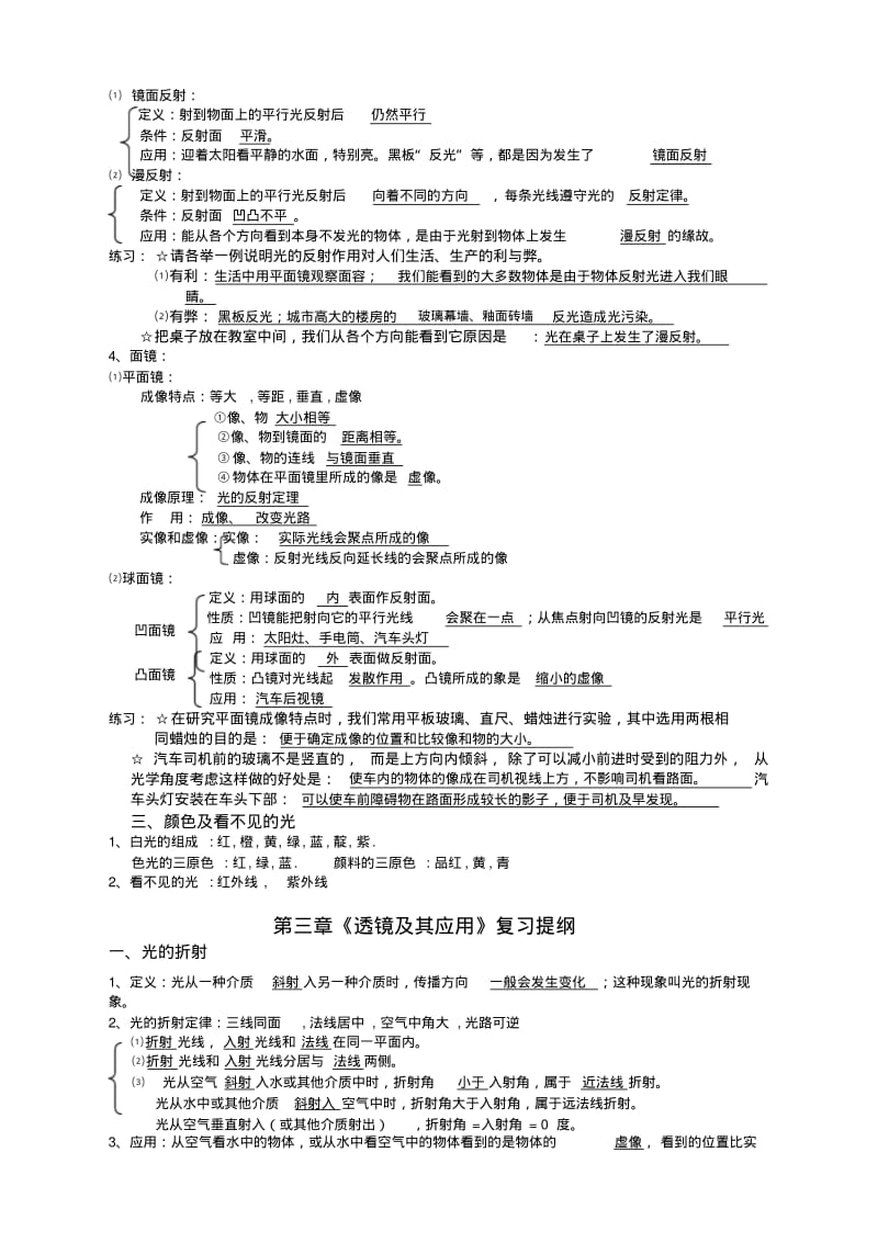 最新人教版初中物理复习提纲完整版.pdf_第3页