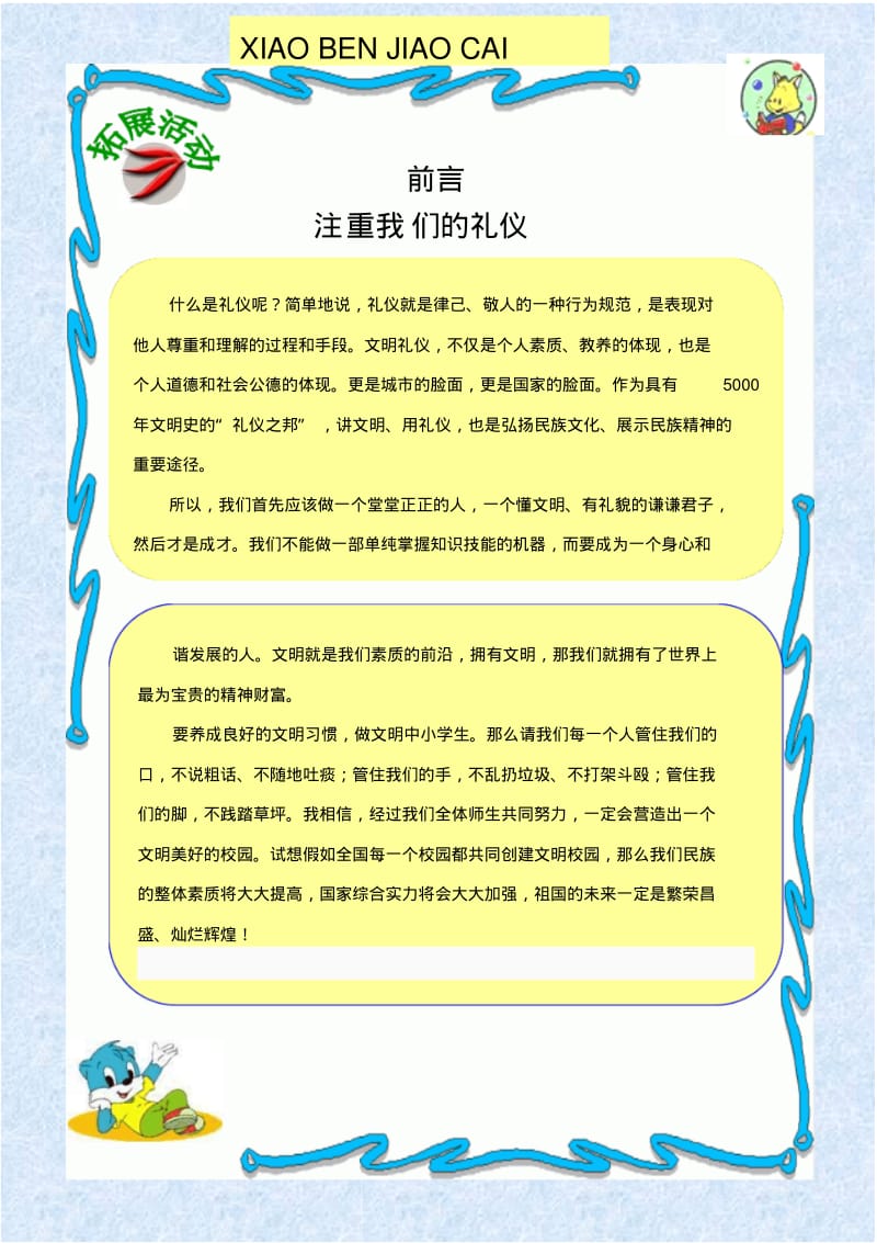 小学校本课程教材《文明礼仪伴我行》.pdf_第2页