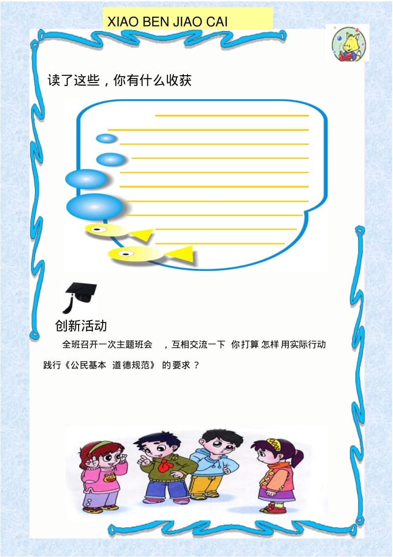 小学校本课程教材《文明礼仪伴我行》.pdf_第3页