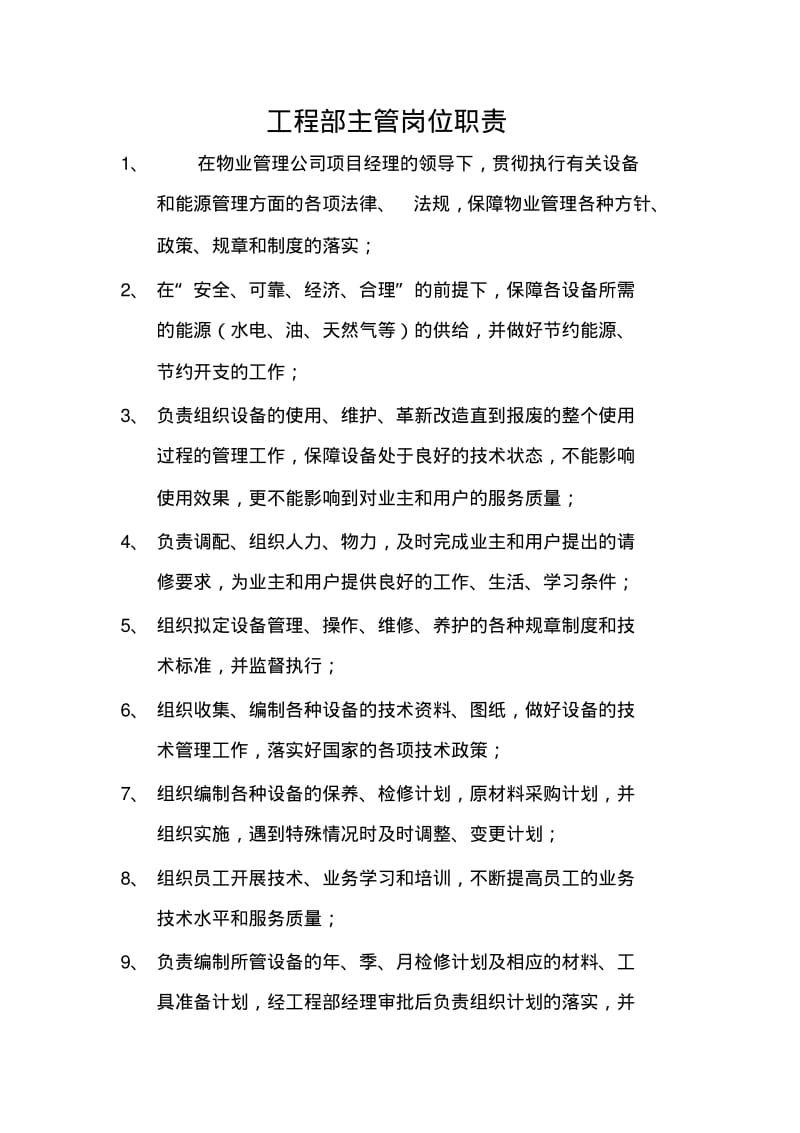 某物业公司工程部管理制度.pdf_第1页