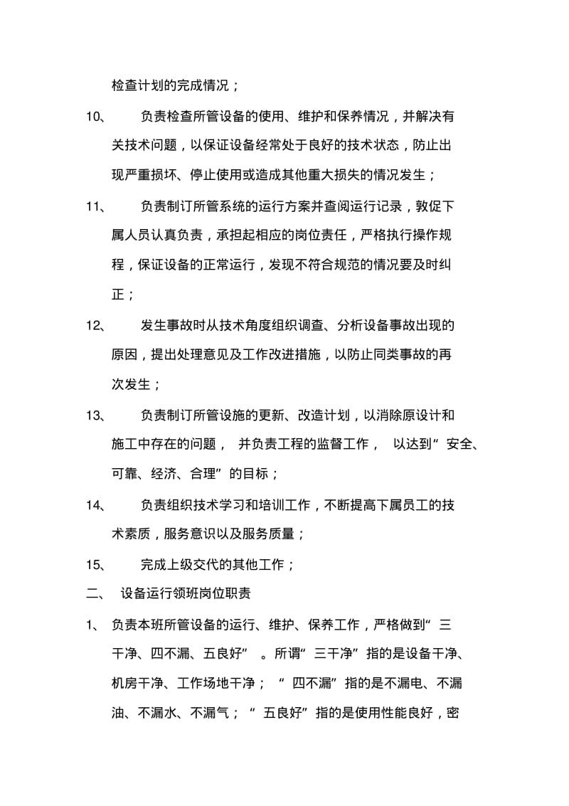 某物业公司工程部管理制度.pdf_第2页