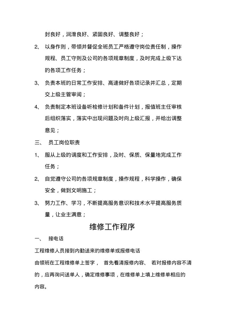 某物业公司工程部管理制度.pdf_第3页