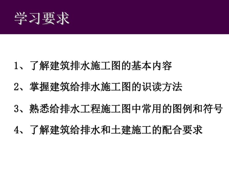 建筑设备习题给排水识图课件.pdf_第2页