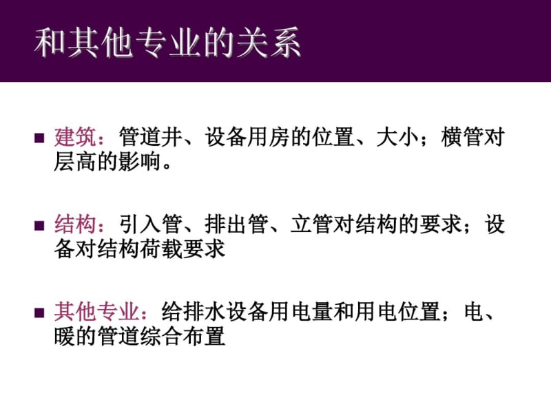 建筑设备习题给排水识图课件.pdf_第3页