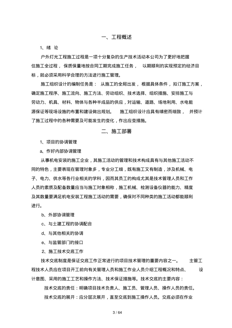 照明亮化工程施工组织设计方案.pdf_第3页