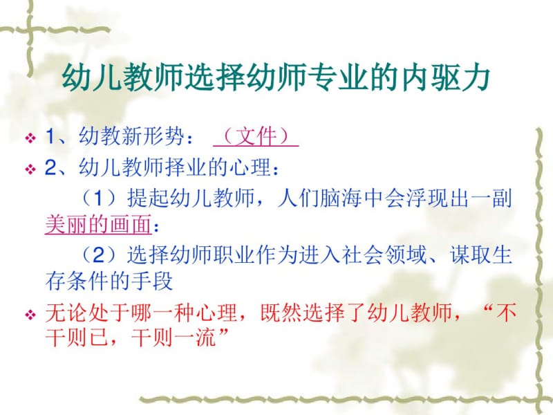 幼儿教师职业价值的探讨课件.pdf_第3页