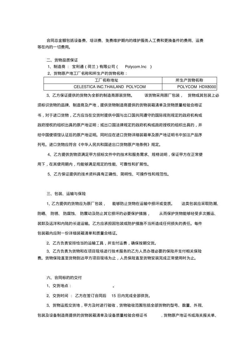 某某有限公司视频会议系统终端项目采购合同.pdf_第2页