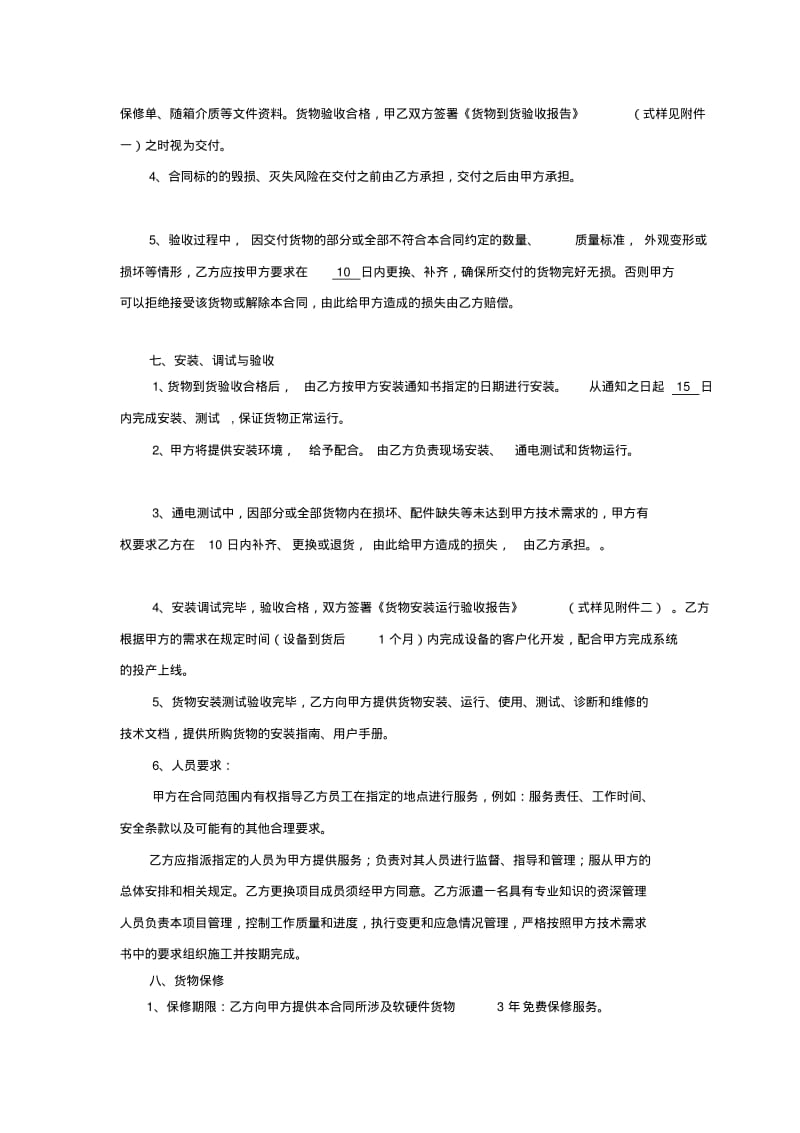 某某有限公司视频会议系统终端项目采购合同.pdf_第3页