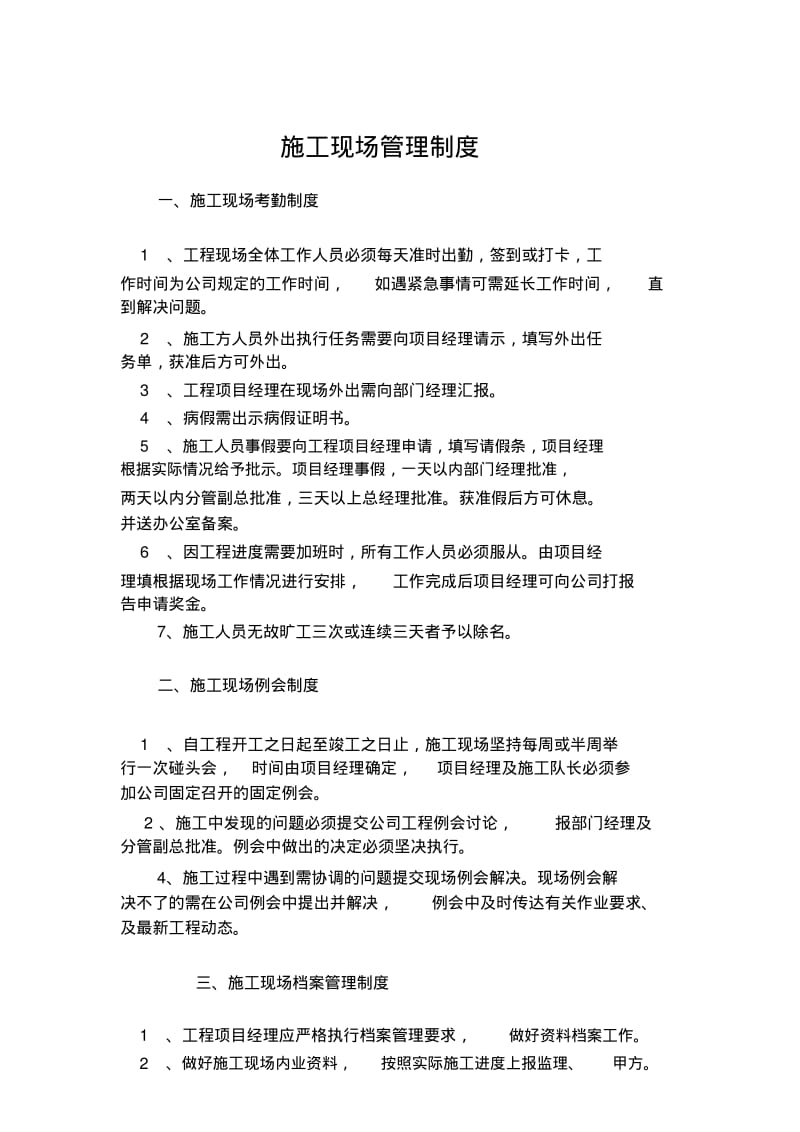 工程施工现场管理制度.pdf_第2页