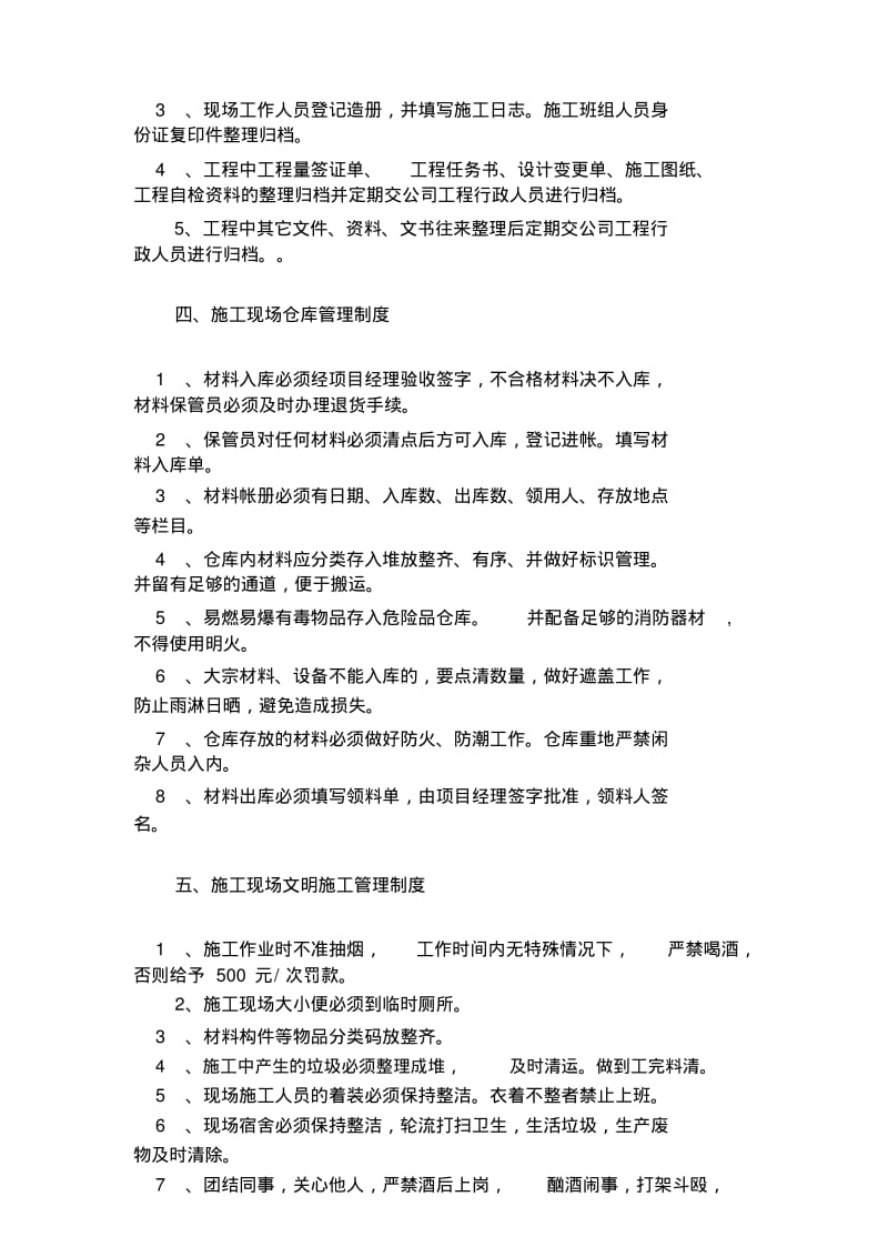 工程施工现场管理制度.pdf_第3页