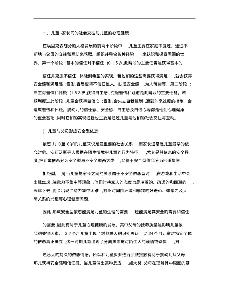 社会交往与儿童心理健康..pdf_第2页