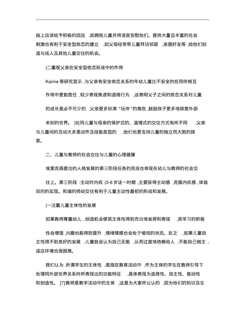 社会交往与儿童心理健康..pdf_第3页