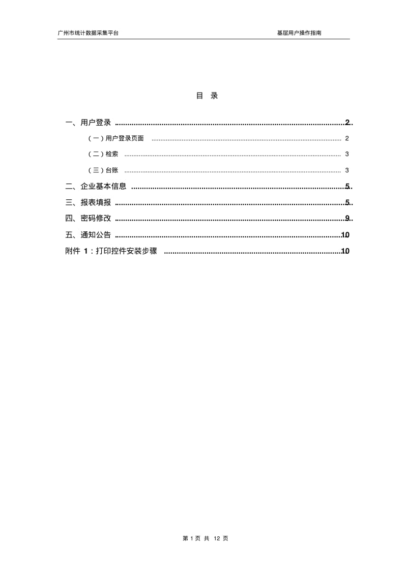 广州宏观经济数据库采集平台-广州统计局.pdf_第2页