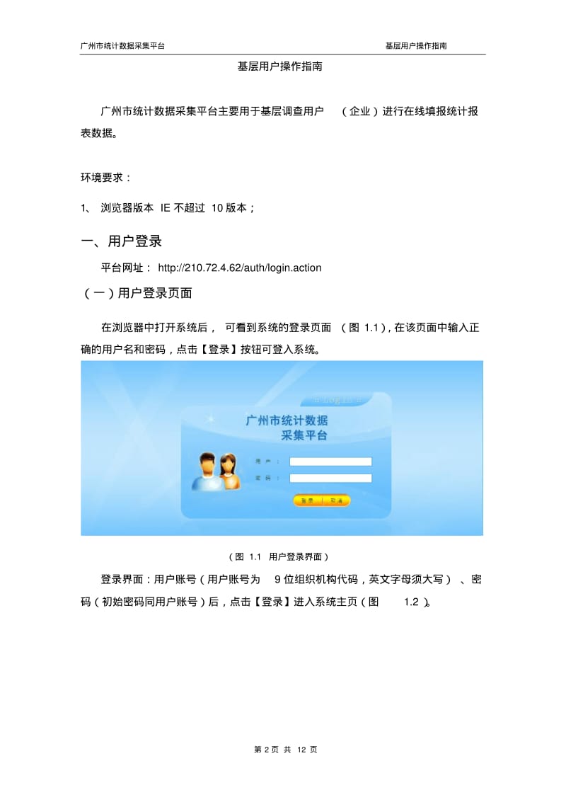 广州宏观经济数据库采集平台-广州统计局.pdf_第3页