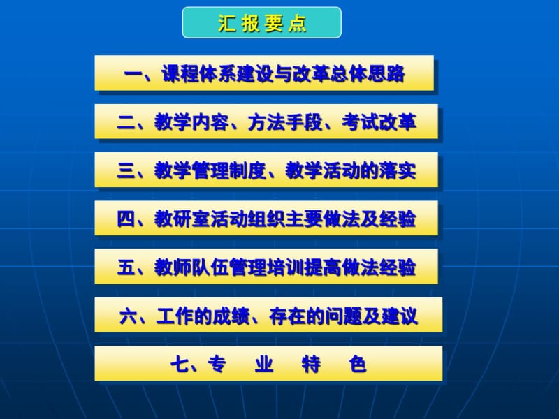 建筑工程技术专业汇报材料.pdf_第2页