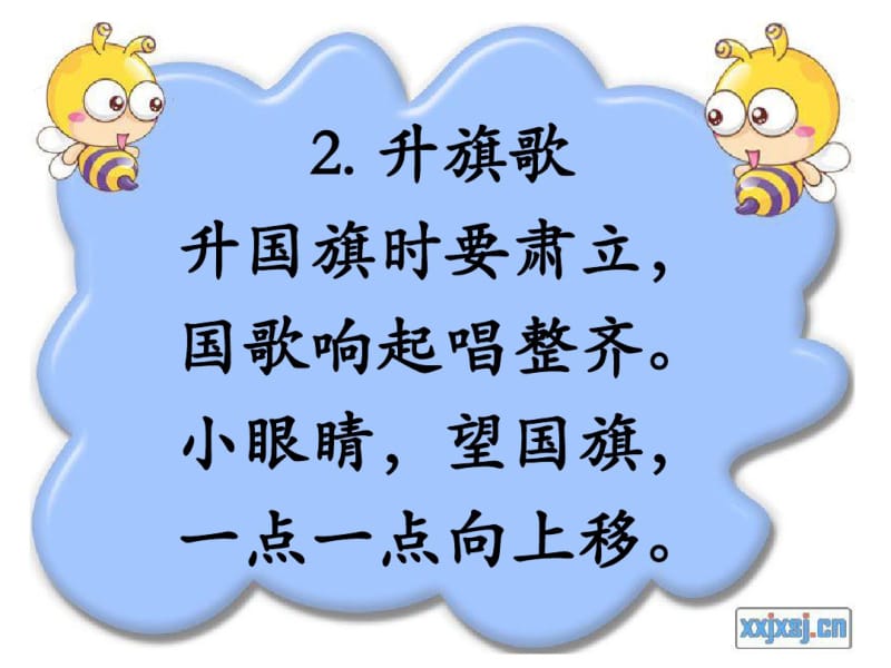 小学生行为规范儿歌.pdf_第3页