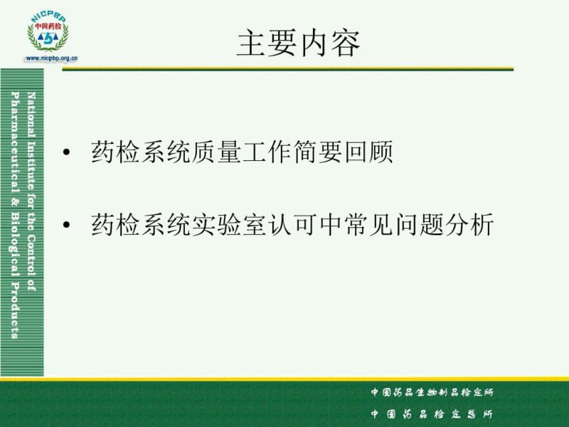 实验室认可药检系统实验室认可中常见问题分析.pdf_第2页