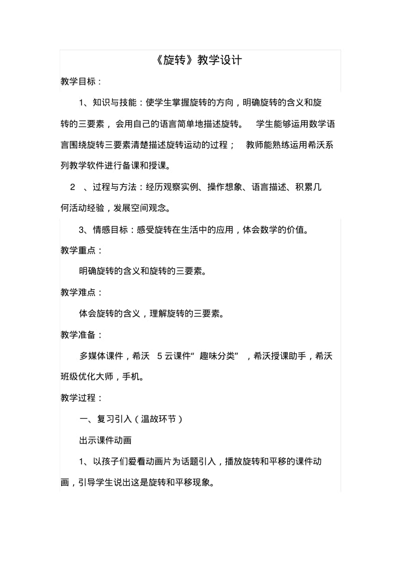 旋转教学设计.pdf_第1页