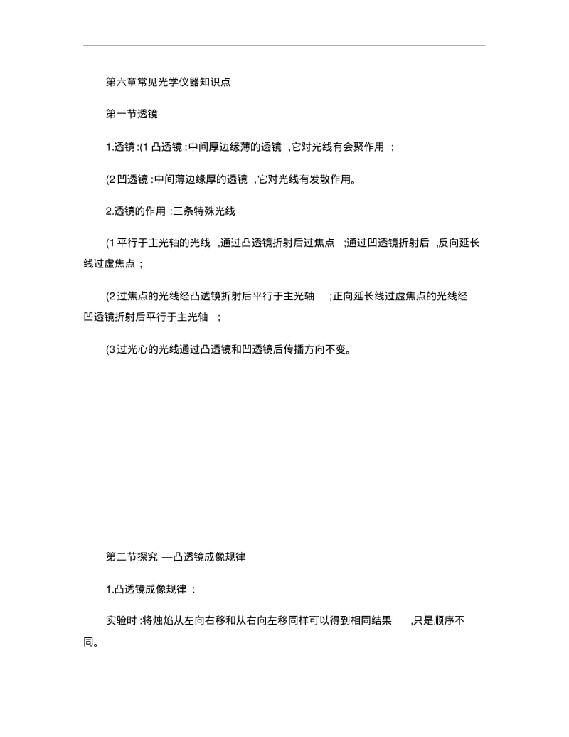 第六章常见的光学仪器知识点..pdf_第1页