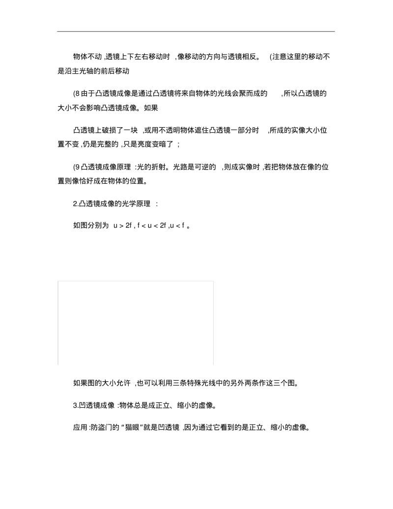 第六章常见的光学仪器知识点..pdf_第3页