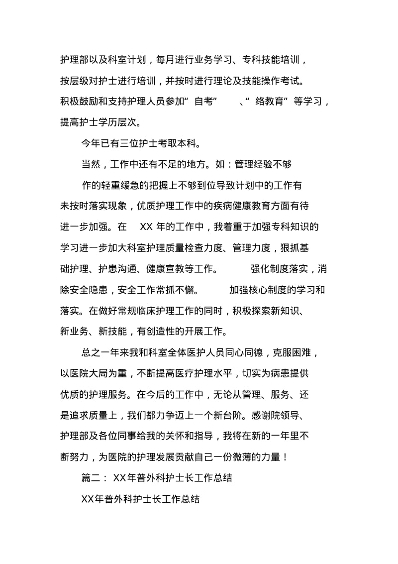 普外科护士长述职报告.pdf_第3页