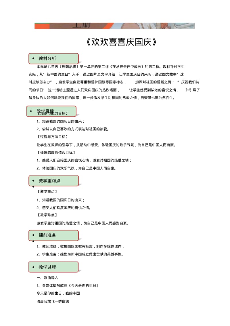 最新部编版小学二年级上册道德与法治：3《欢欢喜喜庆国庆》教学设计(精品).pdf_第1页