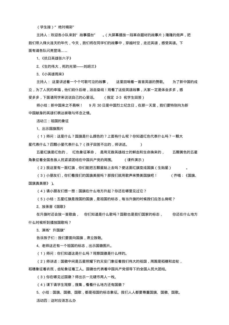 最新部编版小学二年级上册道德与法治：3《欢欢喜喜庆国庆》教学设计(精品).pdf_第3页