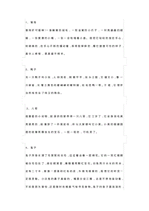 描写小动物的好词好句好段积累.pdf