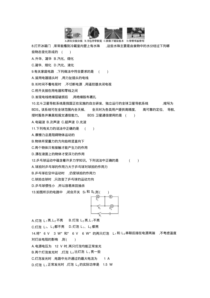 甘肃兰州2020.中考物理综合模拟测试卷(含答案).pdf_第2页