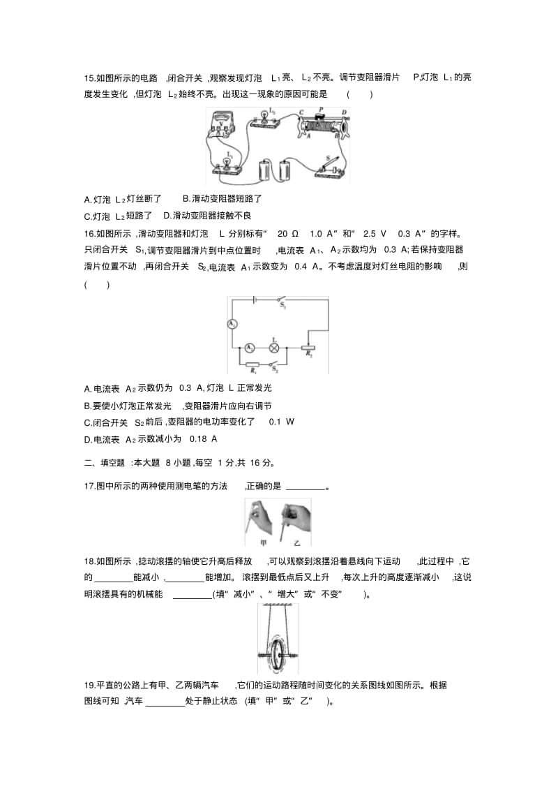 甘肃兰州2020.中考物理综合模拟测试卷(含答案).pdf_第3页