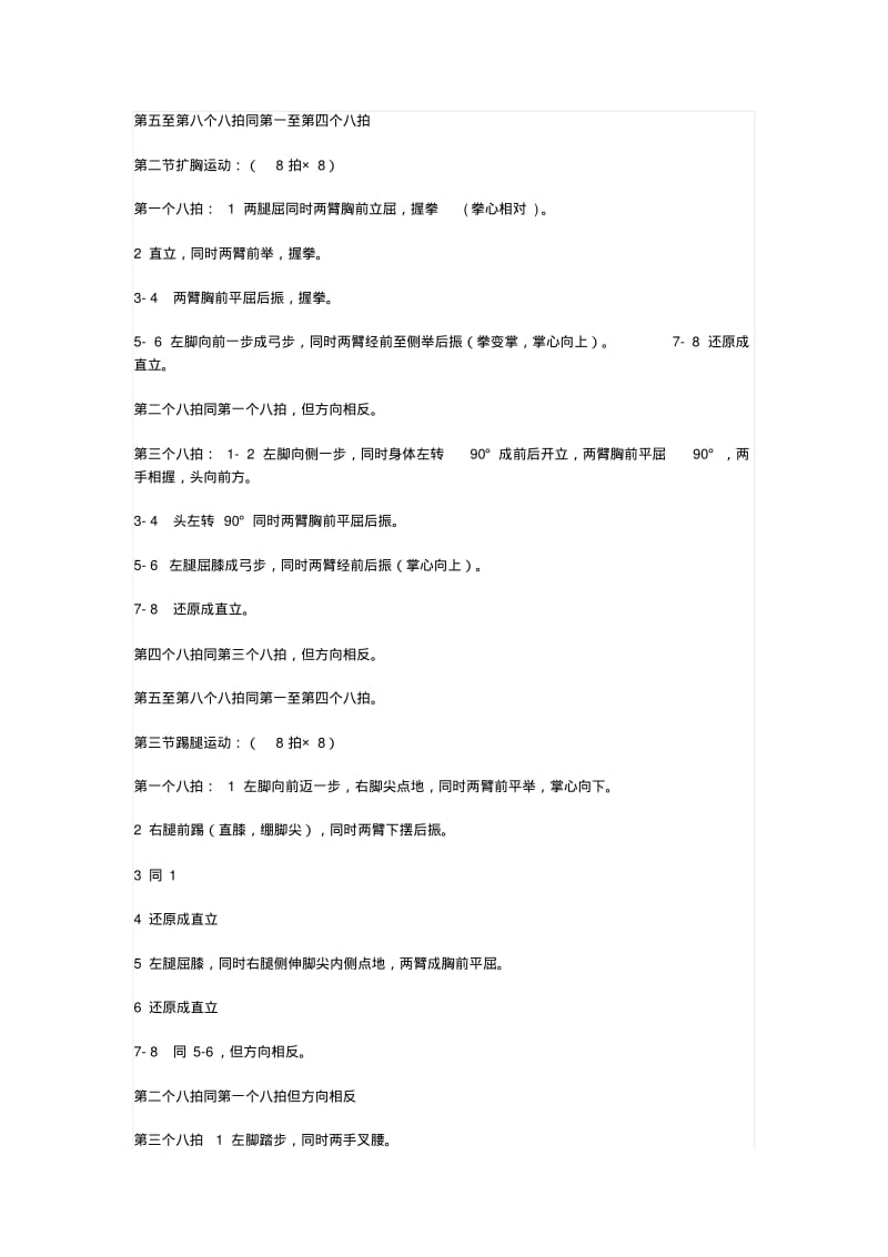 第三套广播体操七彩阳光动作要领..pdf_第2页