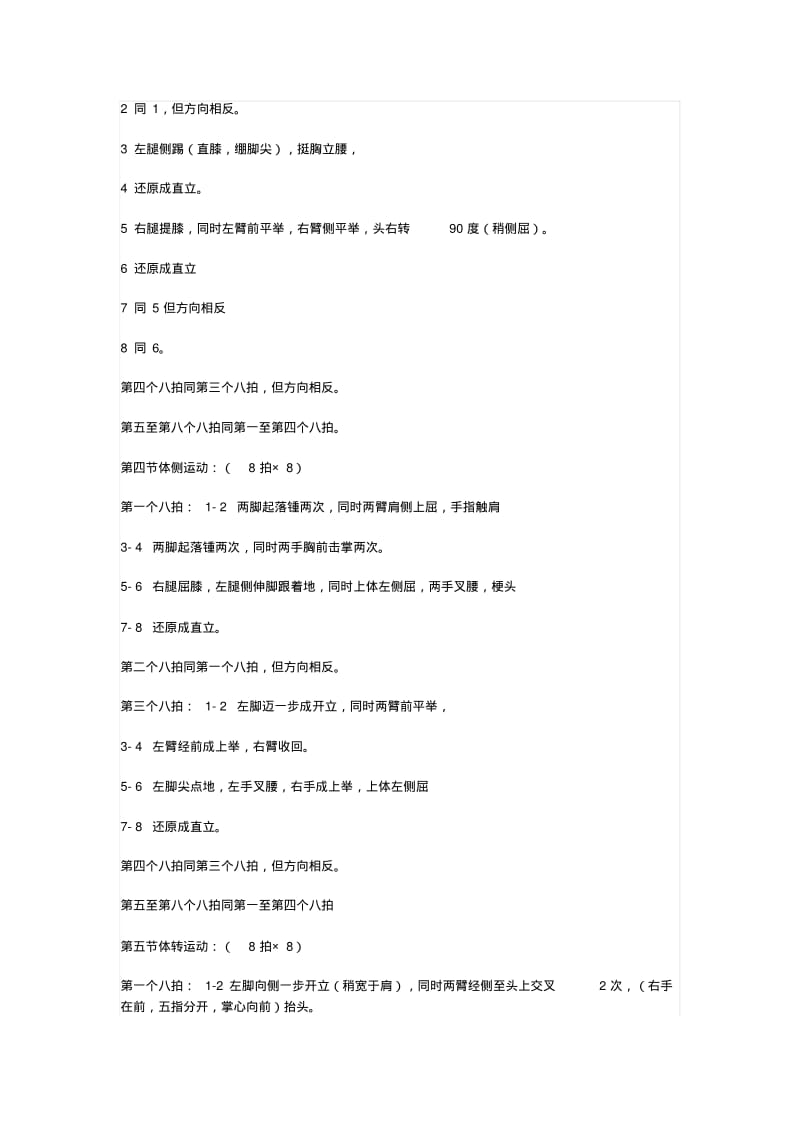 第三套广播体操七彩阳光动作要领..pdf_第3页