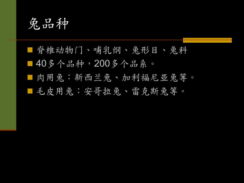 实验用兔饲养管理简介.pdf_第3页