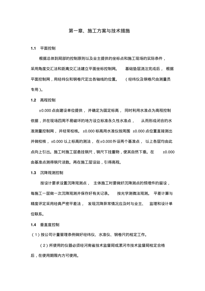 某房建项目施工组织设计.pdf_第2页