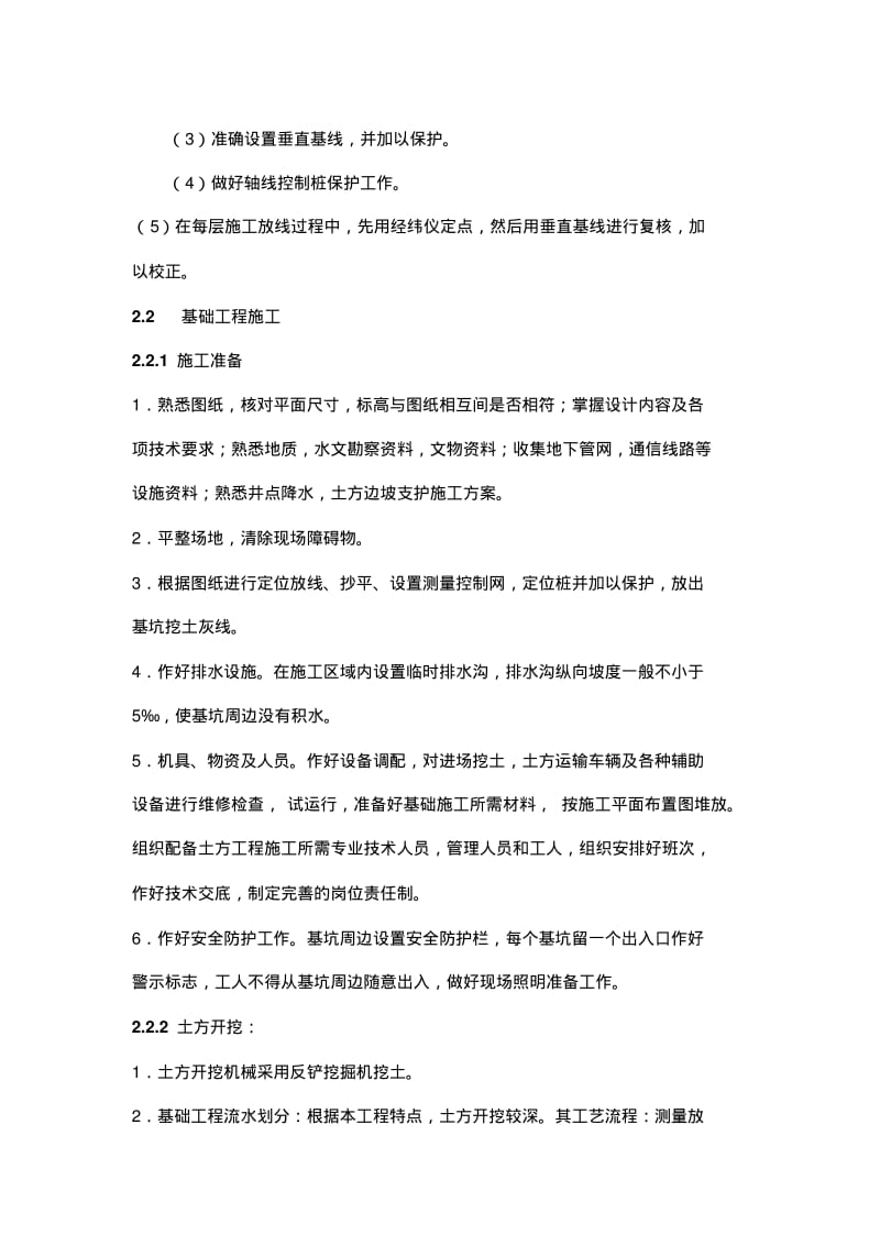 某房建项目施工组织设计.pdf_第3页