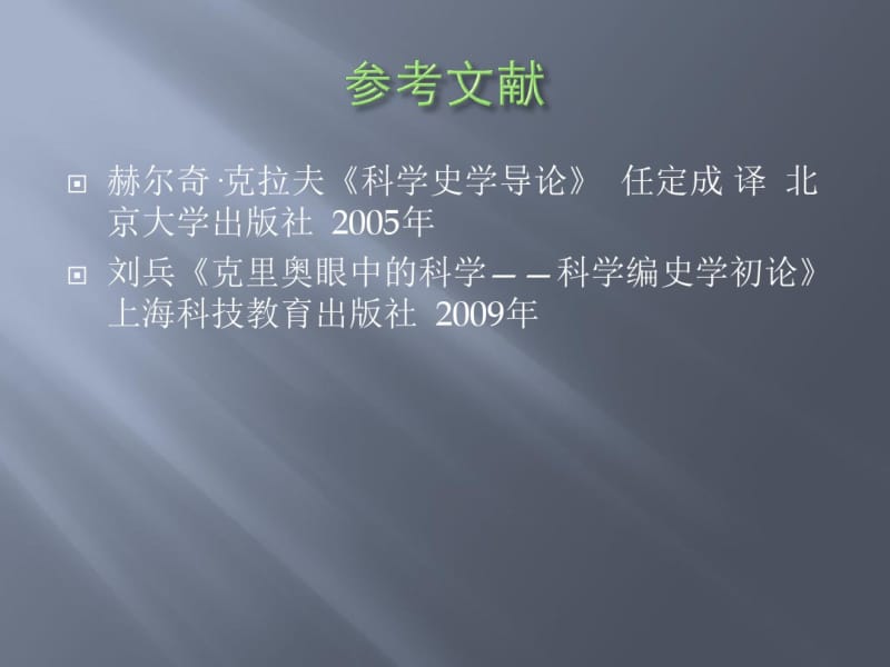 第一讲科学史..pdf_第2页