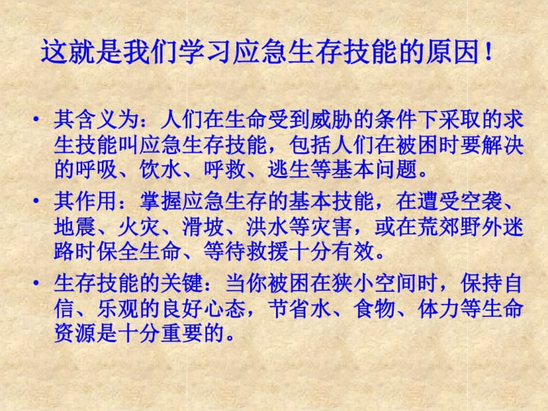 应急求生技能.pdf_第3页