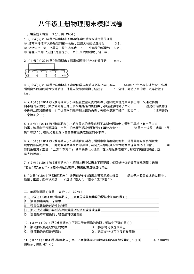 最新人教版初中物理八年级上册期末测试试卷含答案.pdf_第1页